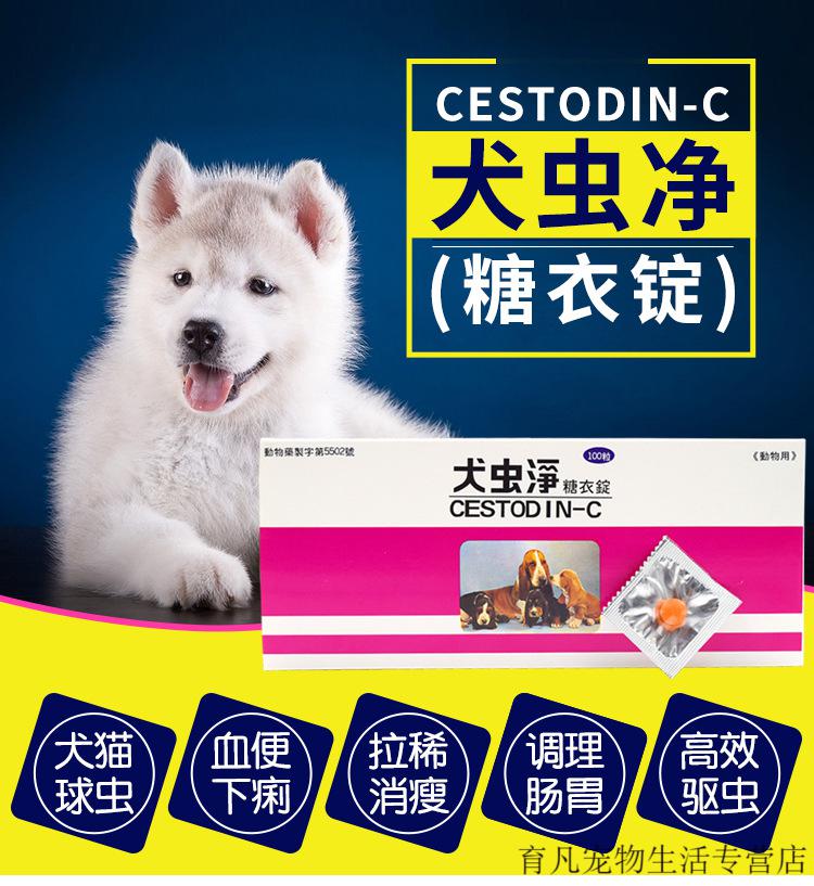 球虫药净虫灵犬虫净宠物拉稀拉血狗狗下痢腹泻十粒
