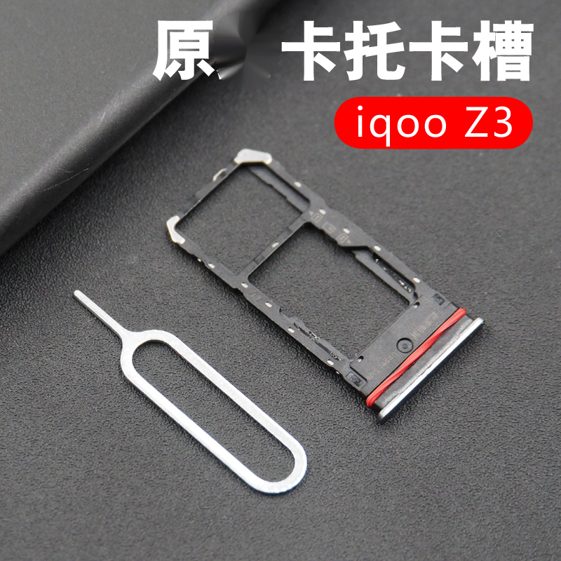 佳维若vivoiqooz3卡托iqooz3卡槽v2073a卡座手机sim电话套架iqooz3