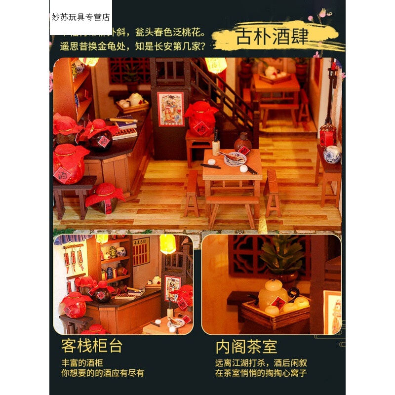知鹿严选好物武林外传同福客栈diy小屋中国风微缩模型礼物材料包手工