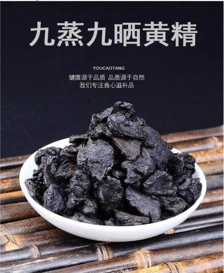 熟黄精制黄精片泡茶泡酒野生九蒸九晒新鲜老黄精茶制黄精500克