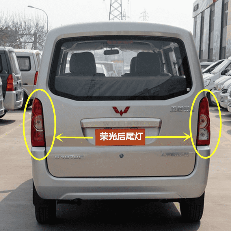 适配五菱荣光6407bf6450后尾灯总成荣光尾灯左右刹车灯倒车灯罩左右一