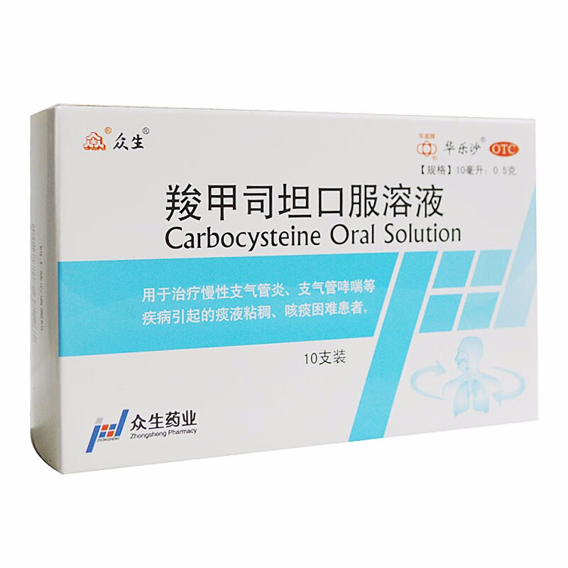 华乐沙羧甲司坦口服溶液10ml:0.