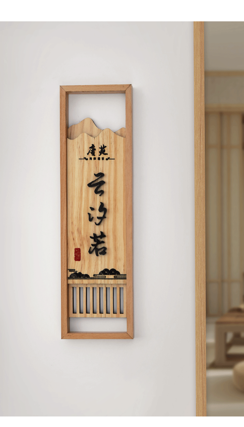 门牌号家用高档中式实木门定制饭店包厢包间木制标识定做指示办公室