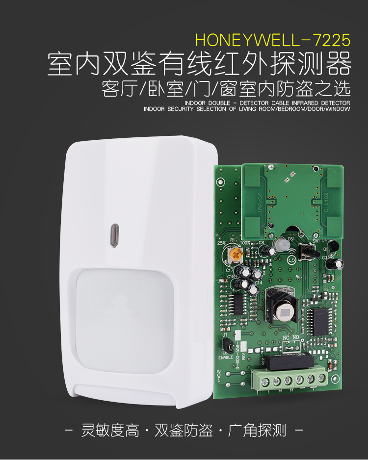 适用于红外探测器有线探头dt-7225双鉴人体红外热感应防盗报警器