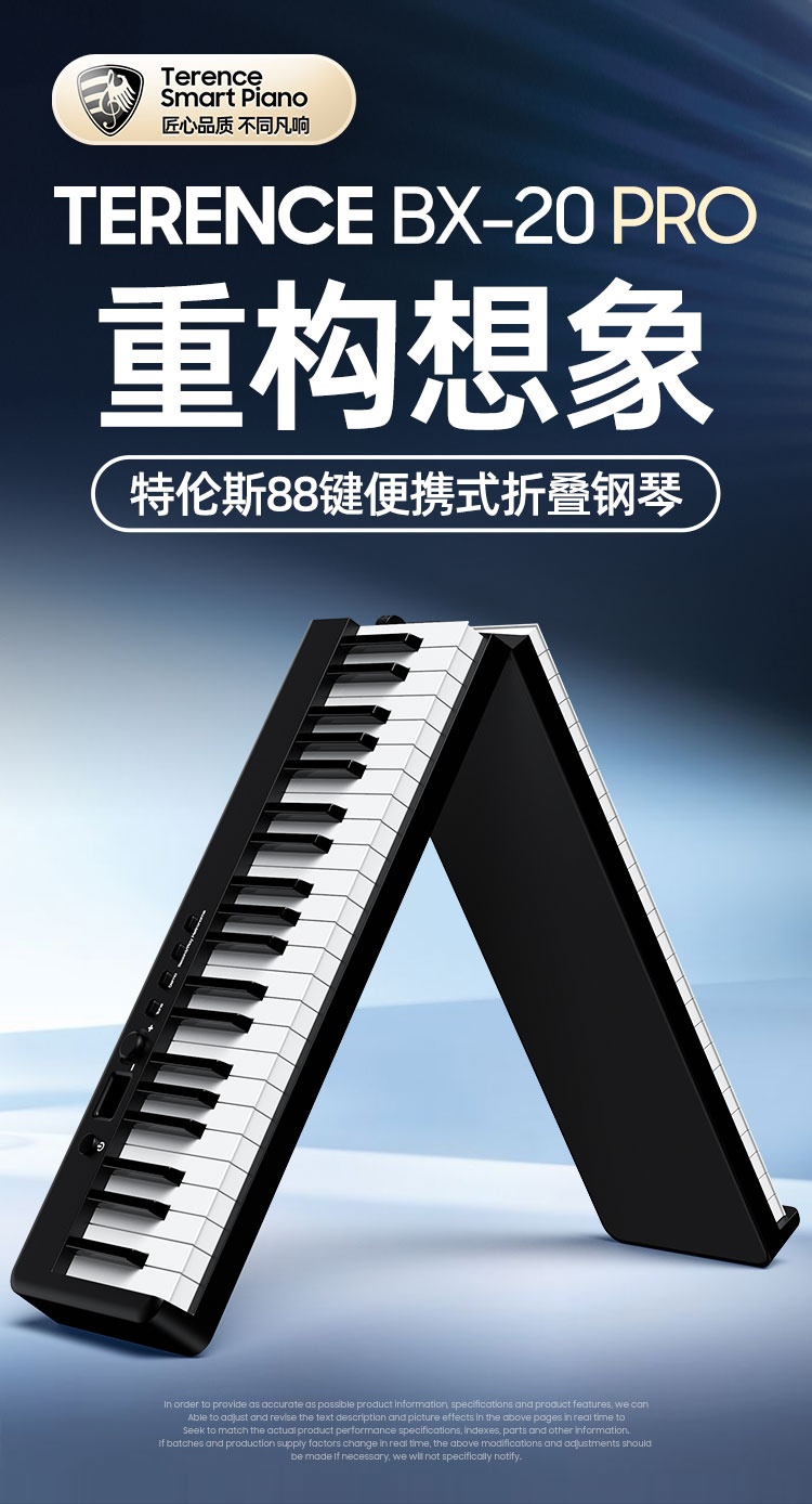 智能特伦斯电钢琴特伦斯折叠电钢琴88键盘便携式成年儿童初学者家用