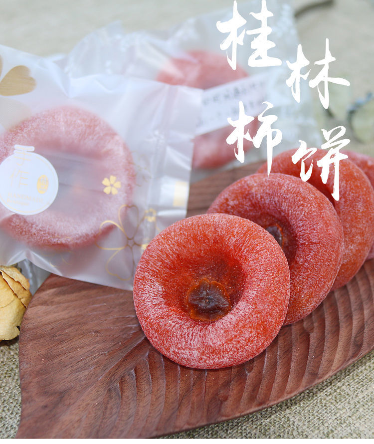 独立包装桂林霜降柿子饼自然晾晒软糯香甜吊饼柿饼软糯香甜圆柿饼1斤