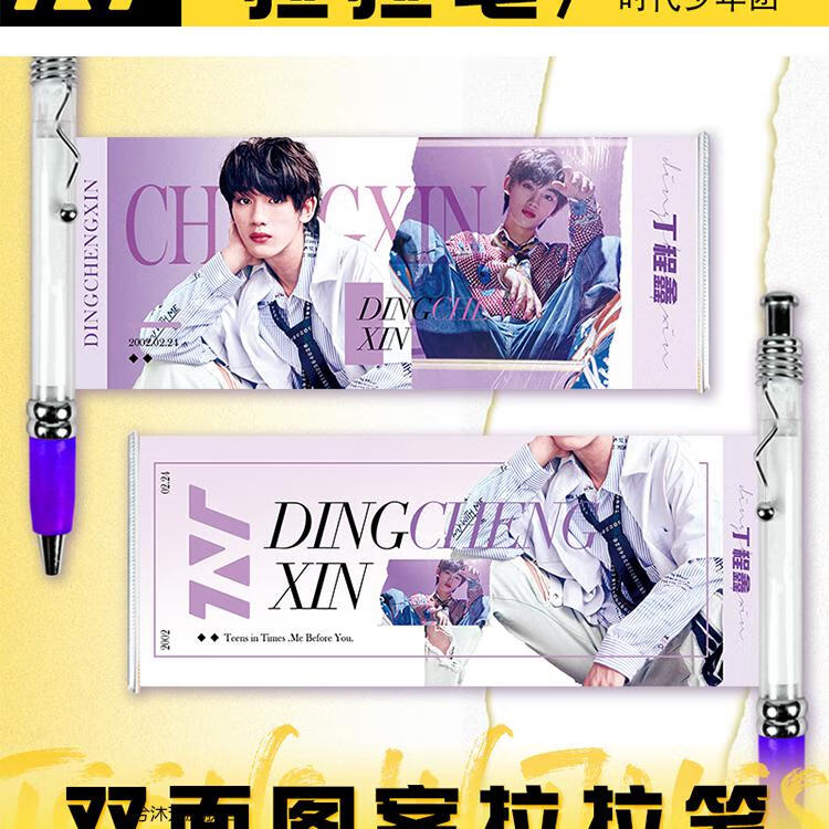 拉拉笔双面马嘉祺丁程鑫同款应援中性笔 张真源拉拉笔a款(双面图案)