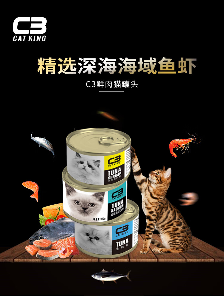 c3鲜肉猫罐头全价全期通用成猫幼猫零食罐肉罐湿粮混合口味170g3