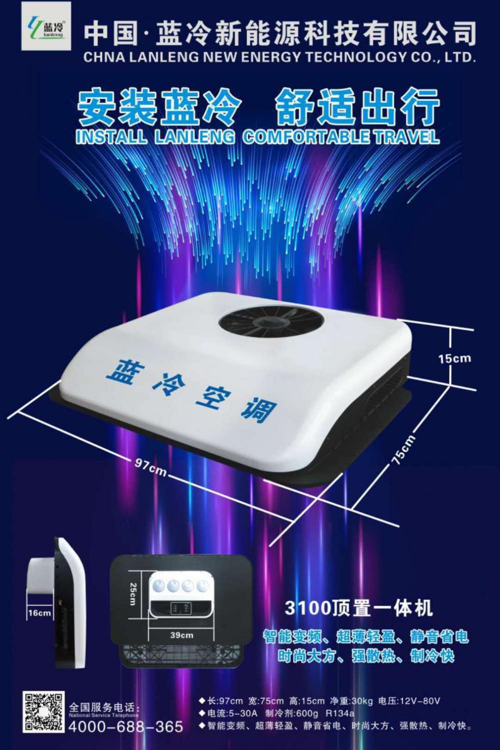 驻车空调24v顶置一体机制冷天窗款大货车车载电动空调天窗版卡车 24v