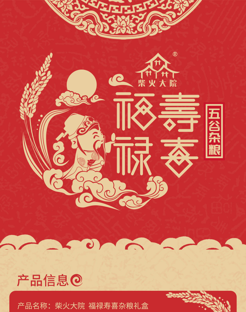 福禄寿喜东北五谷杂粮八宝粥粗粮组合礼健康礼盒448kg