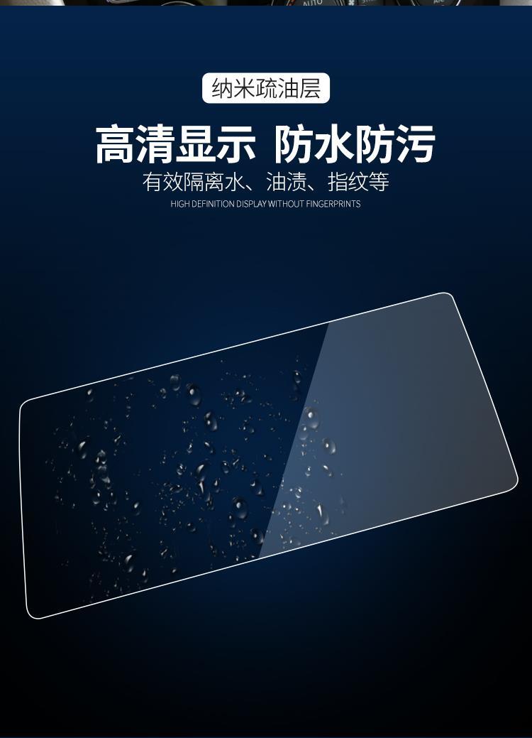 适用位置:中控台特点:防反光材质:钢化膜商品毛重:1.