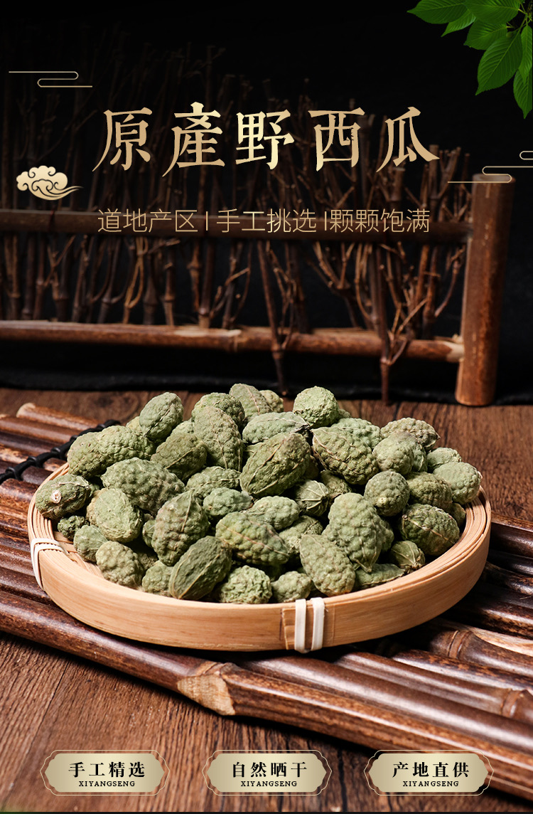 野西瓜新疆野西瓜泡酒药材高海拔泡酒外敷 野西瓜1000