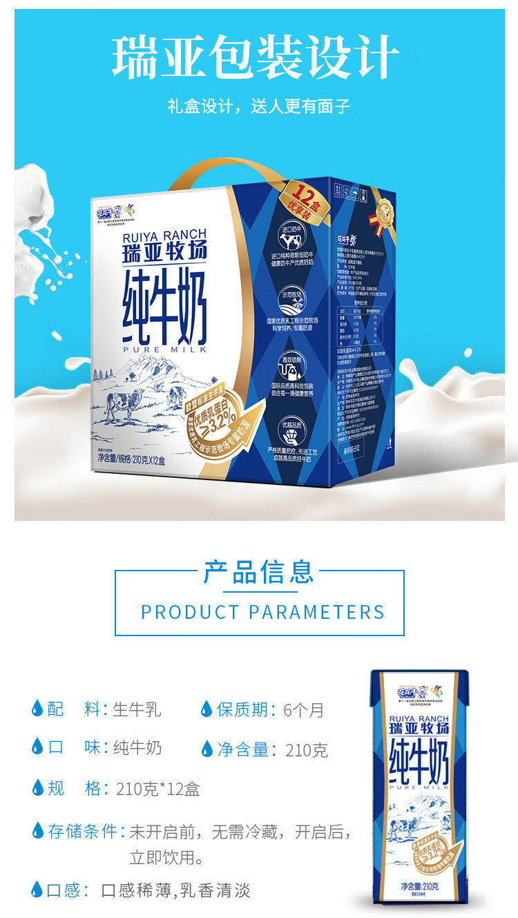 花花牛瑞亚牧场纯牛奶210g12盒整箱早餐牛奶原箱瑞亚牧场210g12礼盒装