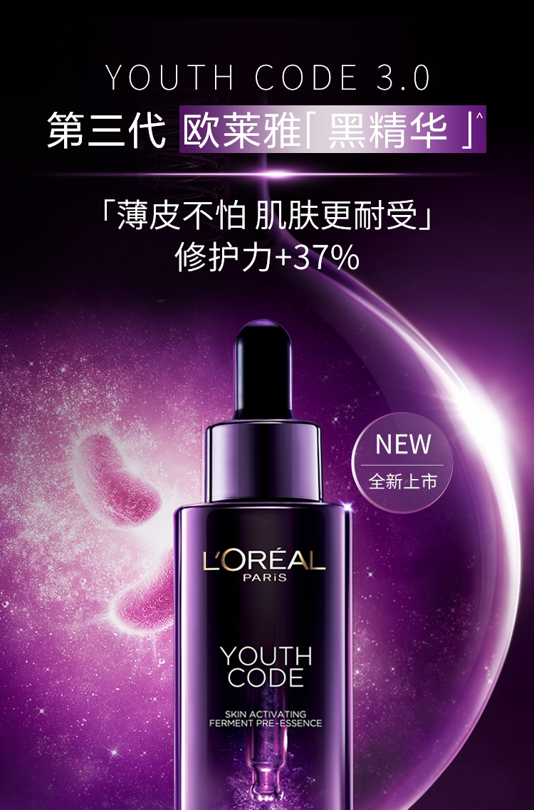 欧莱雅青春密码酵素精华肌底液小黑瓶精华液保湿水润温和呵护女士护肤