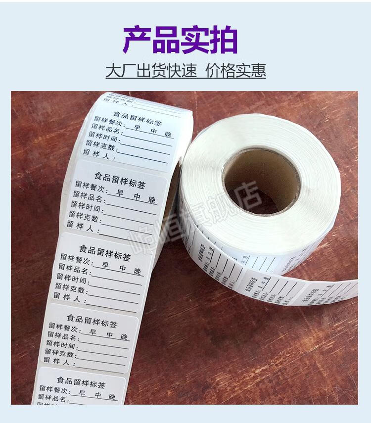 食品留样标签食品留样标签贴纸酒店餐厅学校幼儿园食堂取样标签可移不