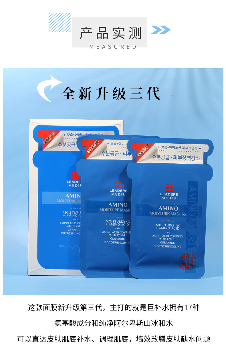 丽得姿面膜leaders丽得姿美蒂优面膜氨基酸第三代补水保湿修复细致
