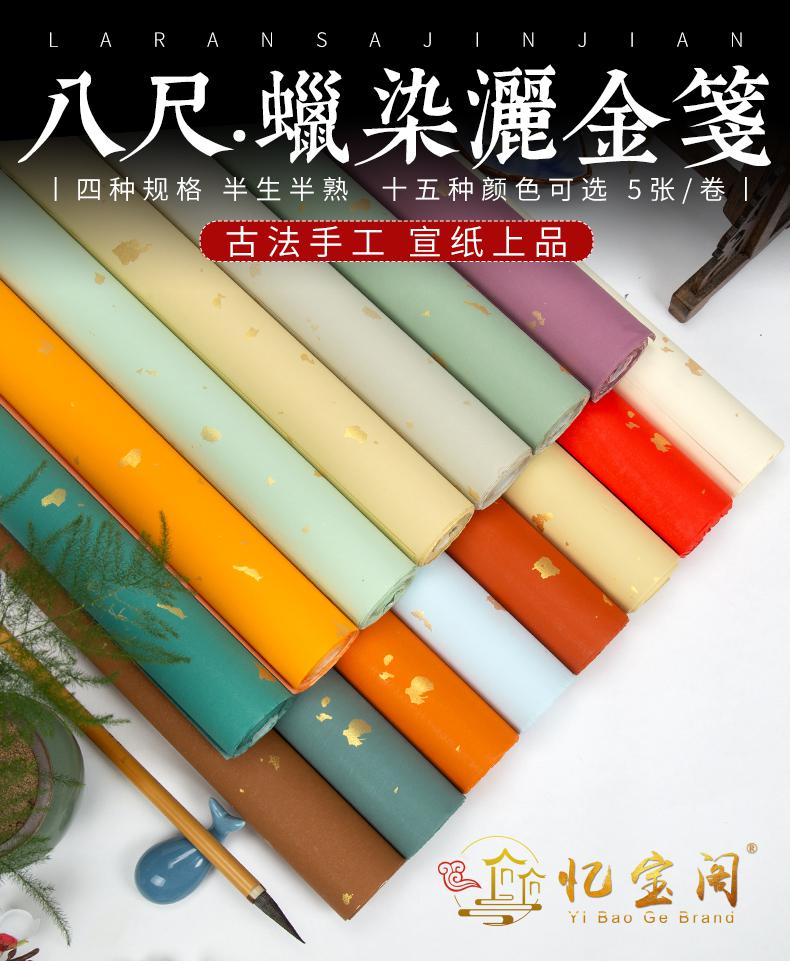 加工方法分类:其他材质:宣纸(檀皮)制作工艺:手工货号:sphshrfy商品