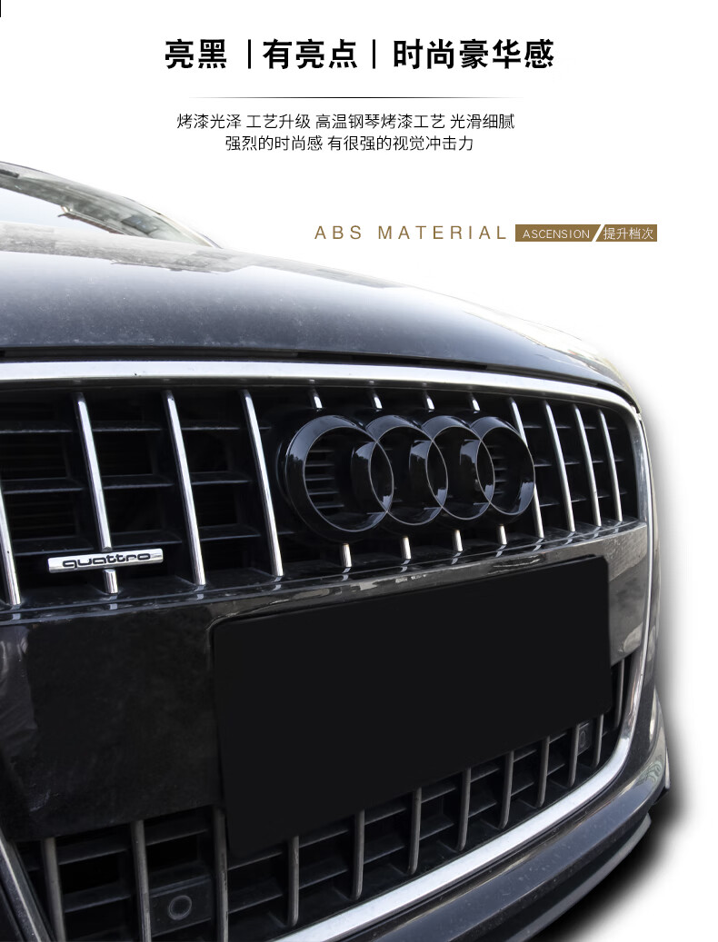 奥迪黑色车标改装a4l/a6/q3/q2l/q7/q5l/a3l汽车中网四环尾标装饰 13