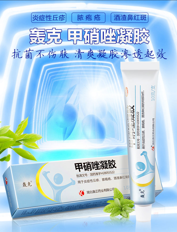 轰克甲硝唑凝胶10g支炎症性丘疹脓疱疮酒糟鼻红斑消炎1盒装