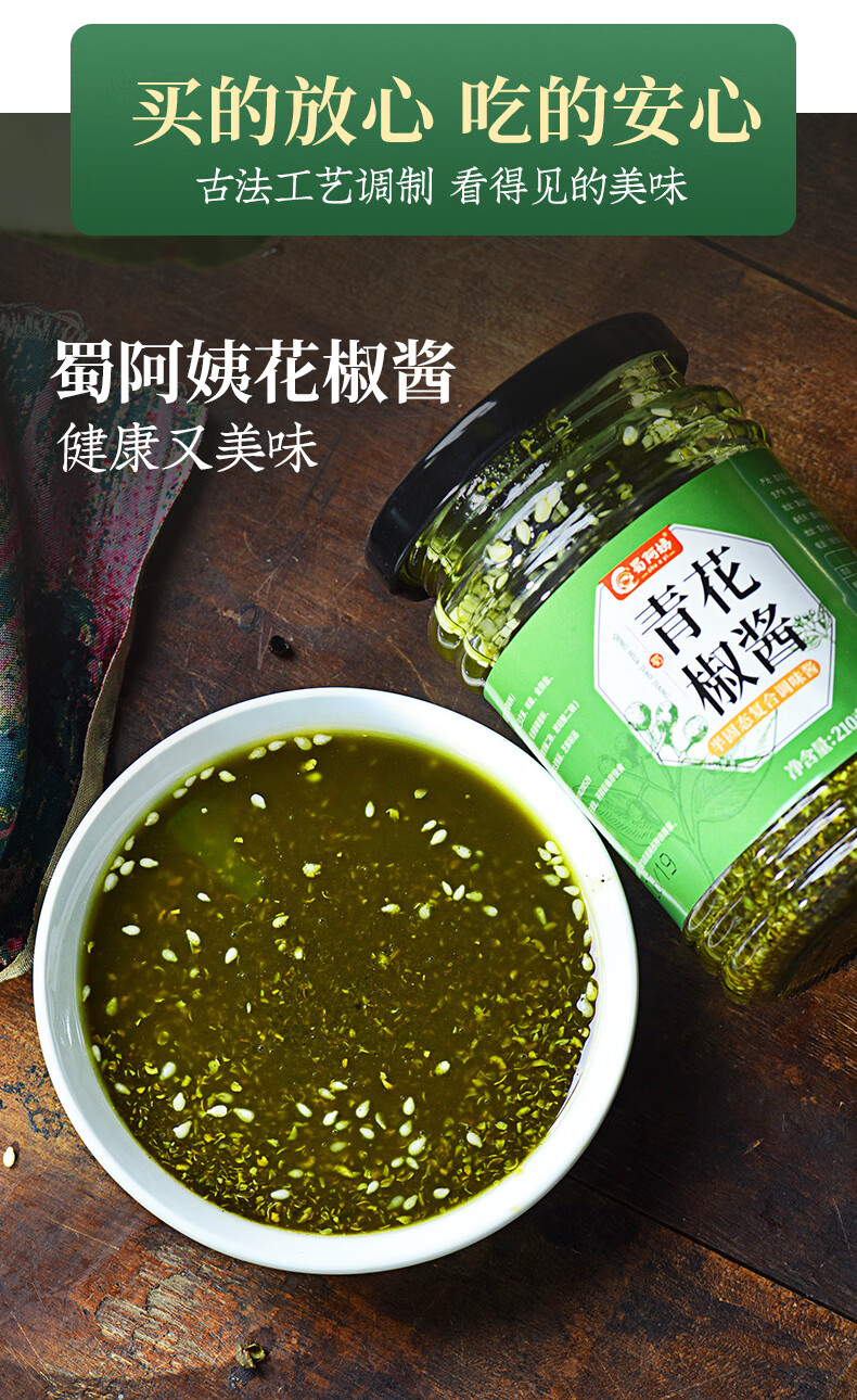 青花椒酱四川特产麻辣酱正宗川味椒麻酱特麻特香麻椒酱调味辣椒酱