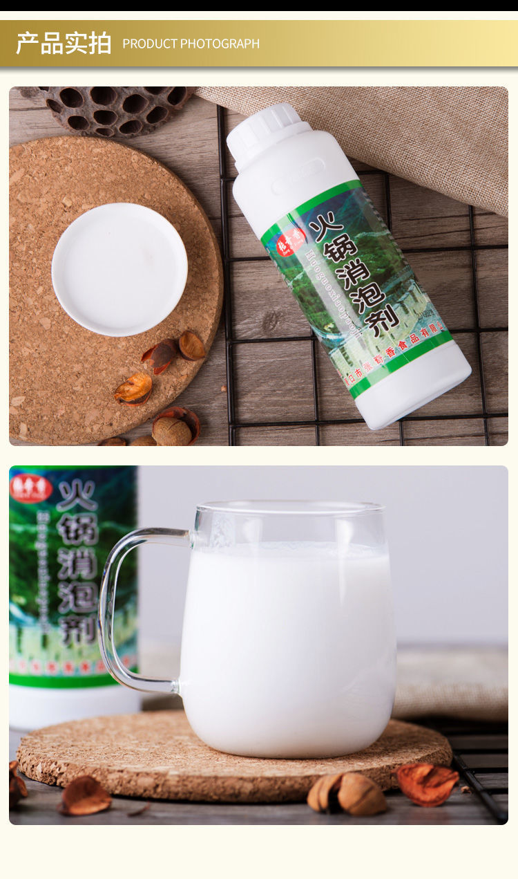 张奇香火锅消泡剂食用麻辣烫火锅调料火锅祛除腥味消泡沫1瓶 两瓶