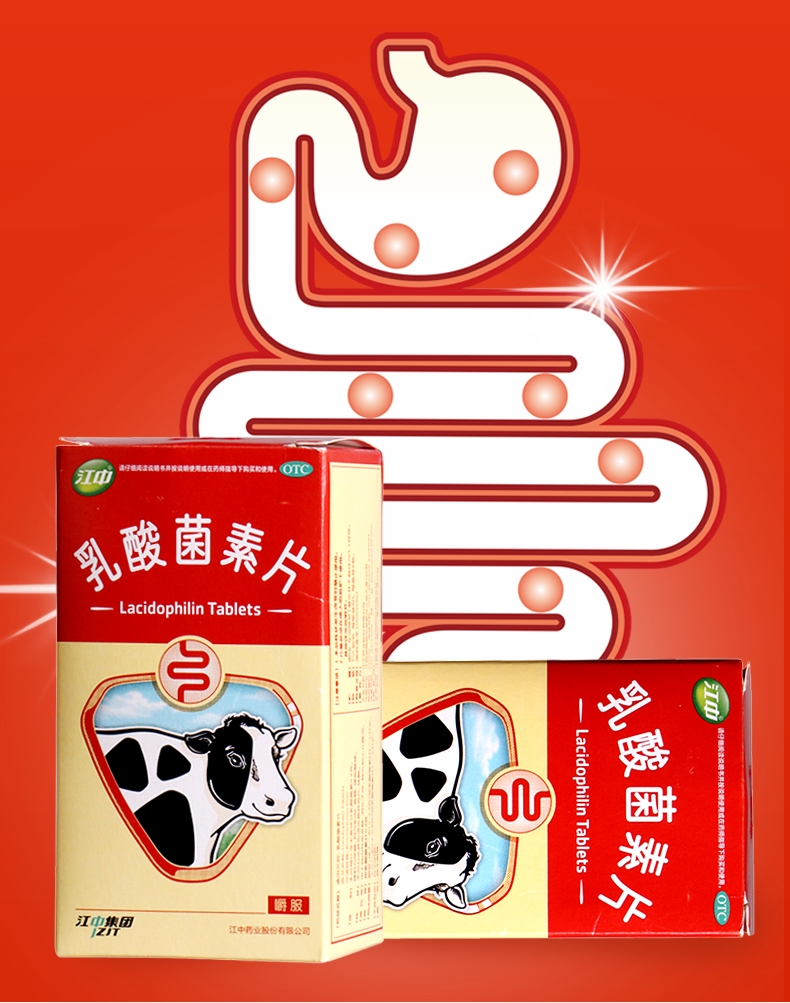 江中乳酸菌素片64片用于用于小儿腹泻肠炎消化不良健胃消食 3盒【图片