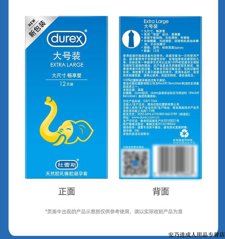 杜蕾斯大号装避孕套阴茎加粗加长3厘米入珠套颗粒带刺狼牙套超薄特大