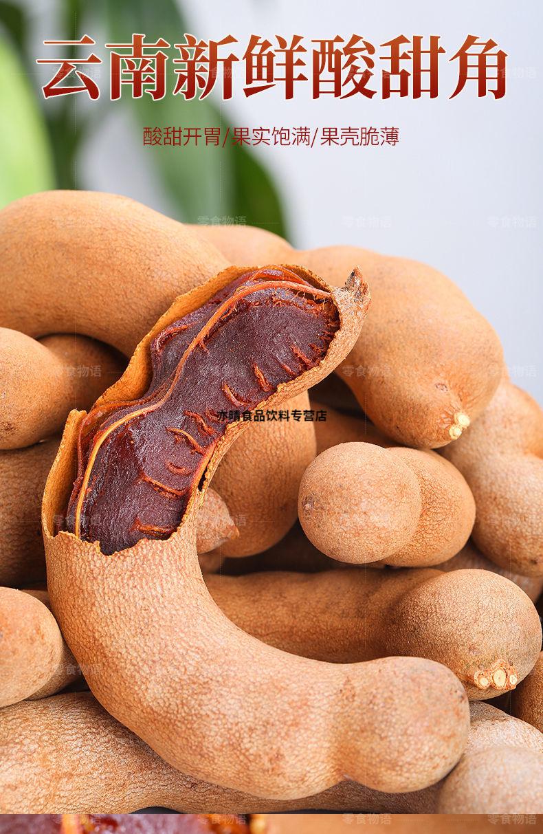 酸角云南特产新鲜甜酸角罗望子休闲孕妇零食蜜饯果脯散装带壳甜角吃情