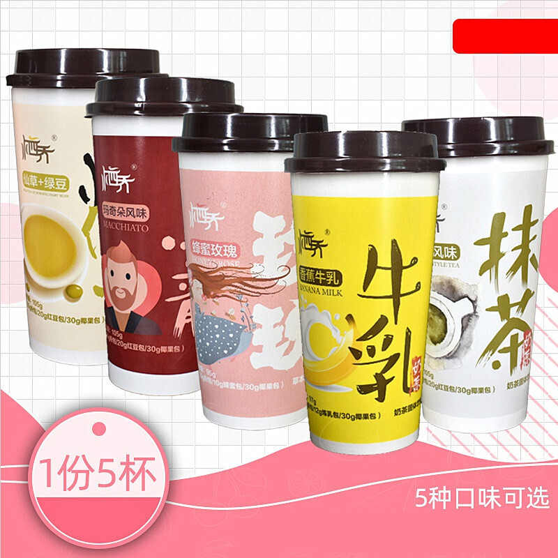 栖乔奶茶 小四乔栖乔杯装玛奇朵蜂蜜玫瑰香蕉日式抹茶烧仙草速溶手冲