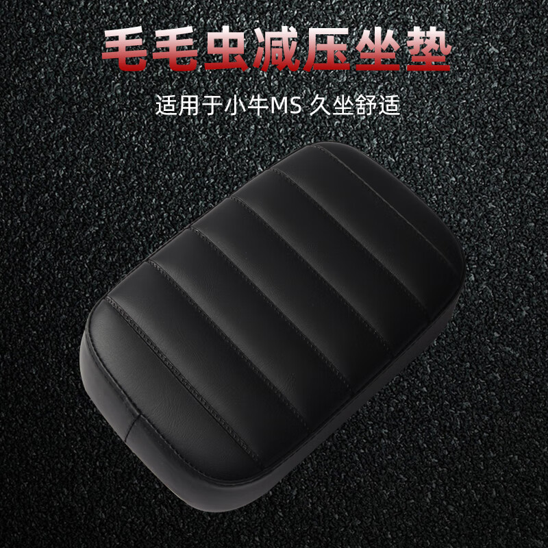 小牛mqis坐垫ms载人后mqis毛毛虫舒适包座椅改装ms全黑后坐垫