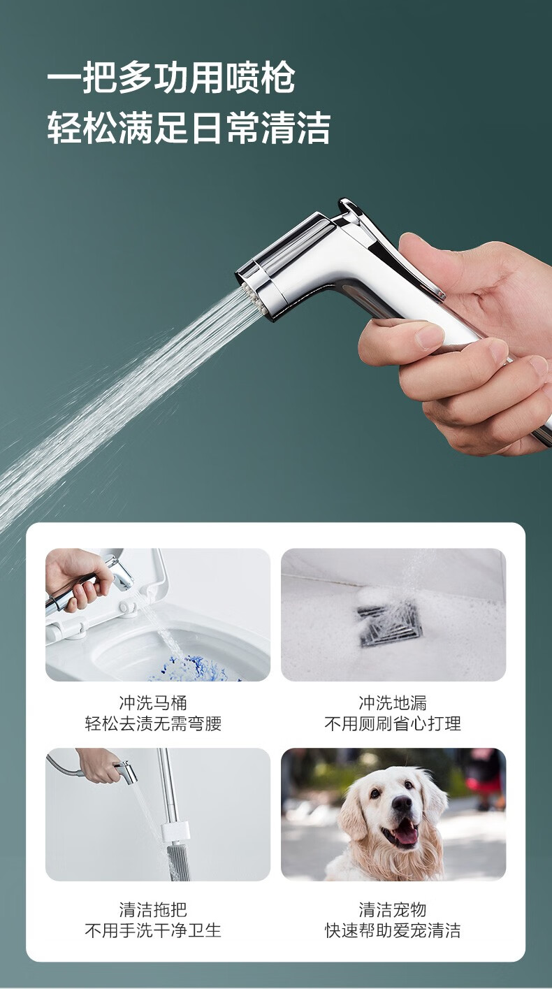 九牧jomoo马桶喷枪套装伴侣厕所拖布池清洁冲洗器花洒喷头妇洗器一进