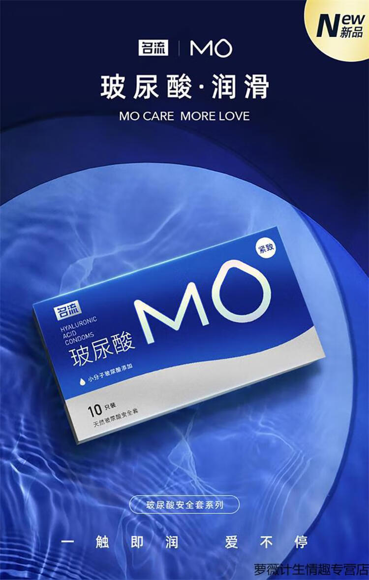 名流mo紧致玻尿酸避孕套人体润滑油003小号超薄安全套致薄002紧绷套带