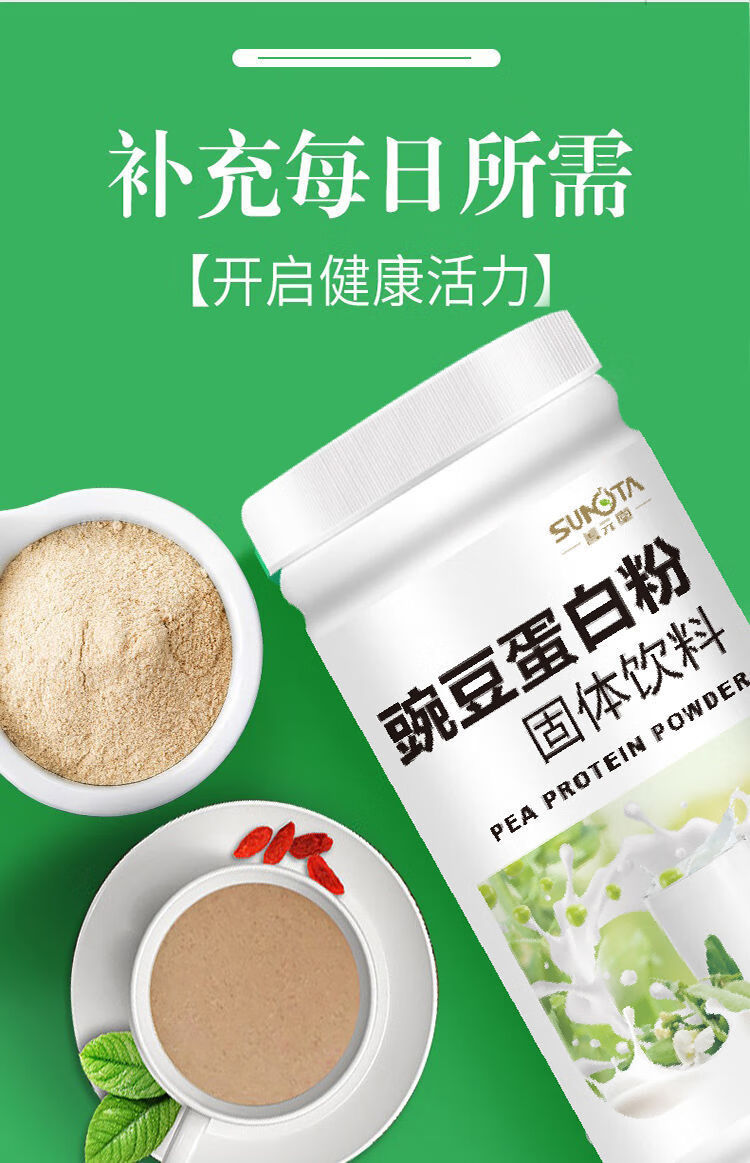 豌豆粉下奶360g善元堂豌豆蛋白粉产妇月子补充营养下奶神器蛋白质粉