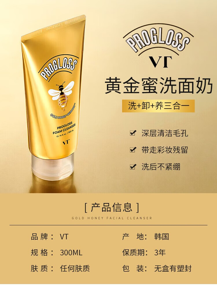 vt老虎黄金蜜洗面奶女蜂蜜深层清洁收缩毛孔温和控油男士学生专用