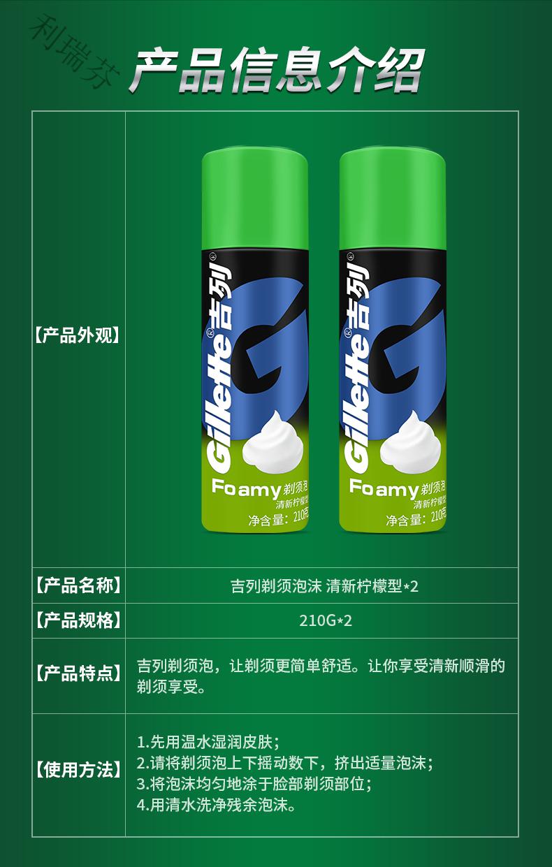 吉列吉列剃须泡沫2瓶共420g男士刮胡泡刮胡膏剃须啫哩剃毛膏清新柠檬