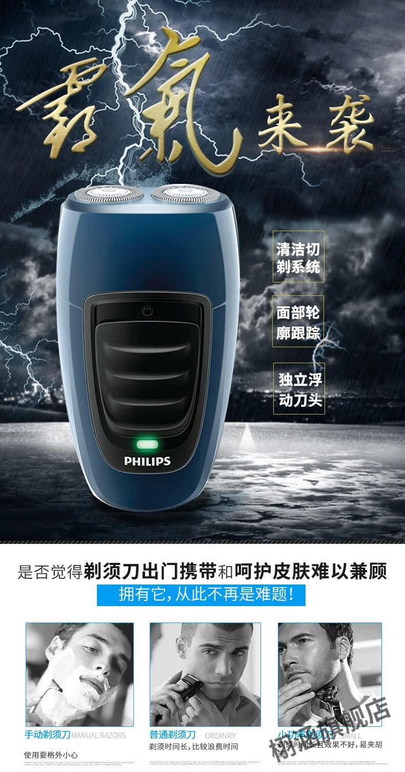 飞利浦philips电动剃须刀充电式男士官方小巧便携式菲利普刮胡刀蓝色