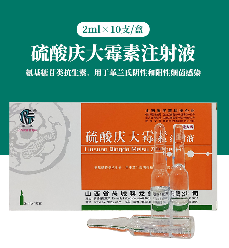 兽药庆大霉素针剂硫酸庆大霉素注射液口服兽用猪牛羊宠物消炎2ml