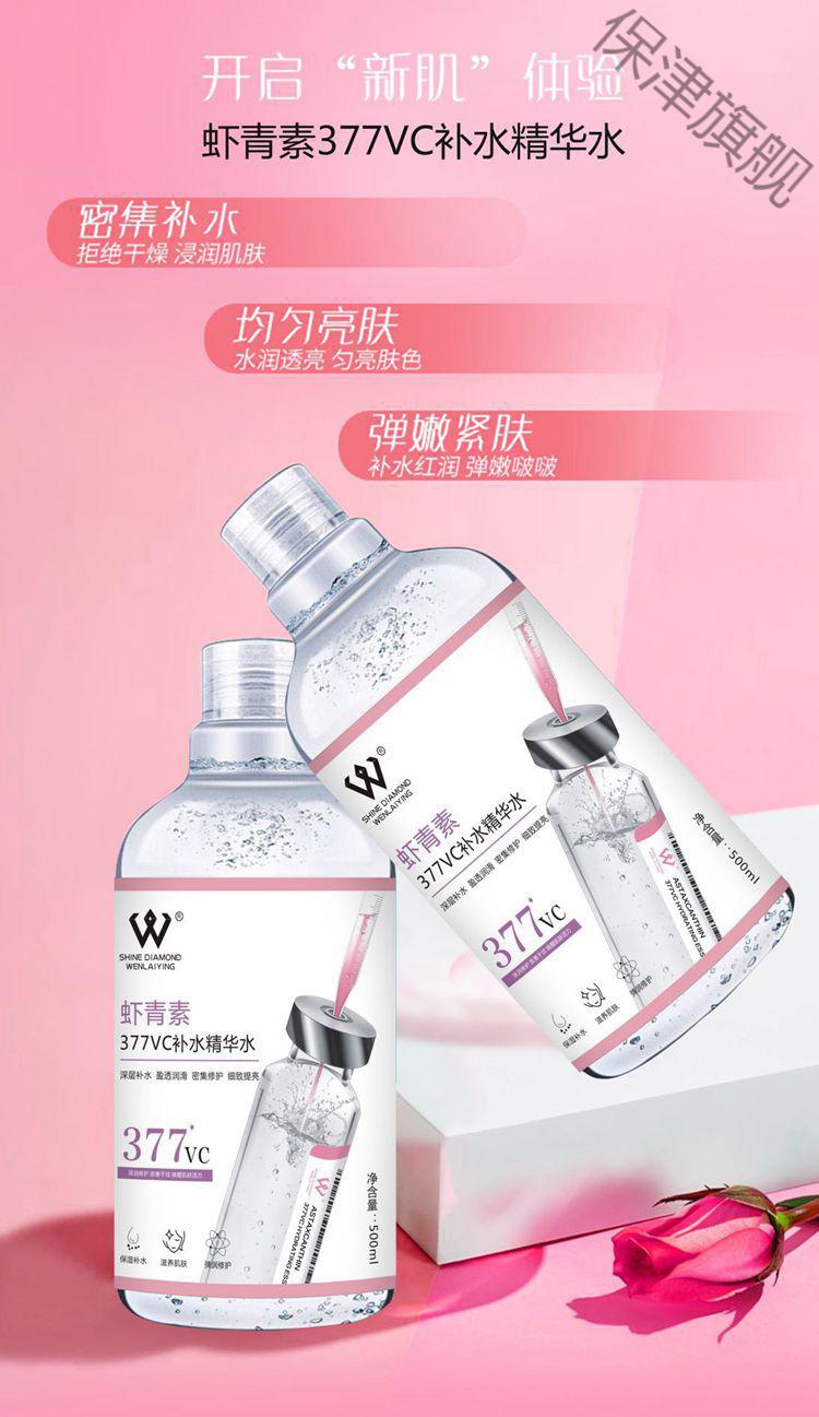 377vc虾青素补水精华液液控斑液精华液液保养液霜提取液排斑液