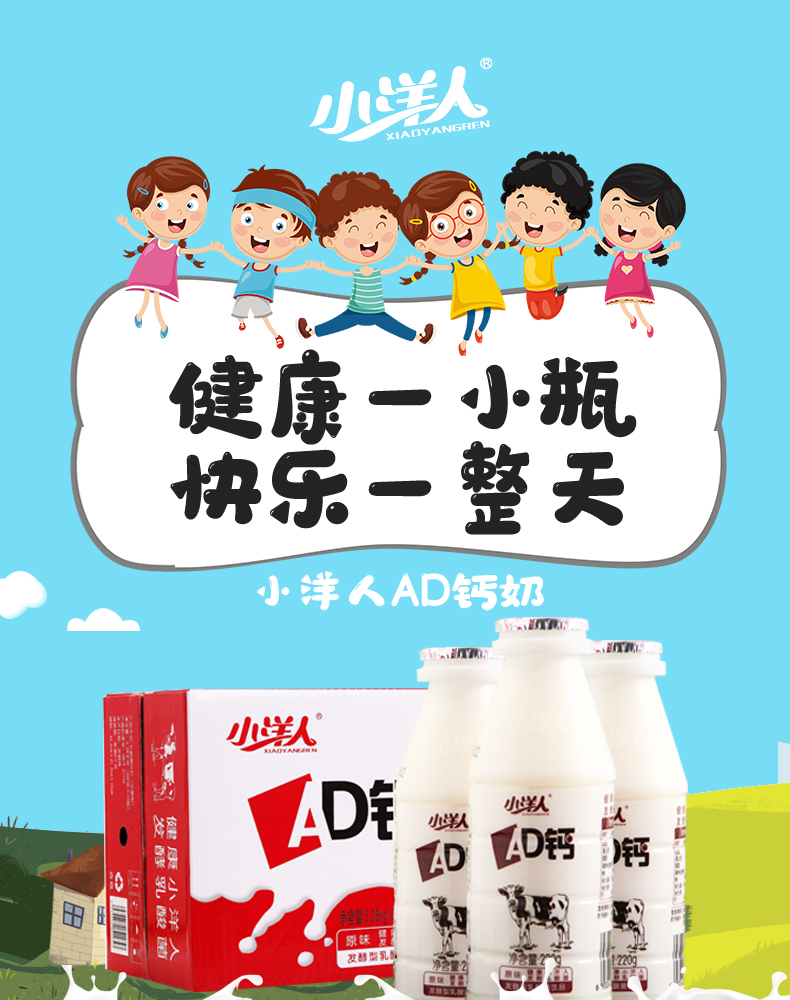 小洋人ad钙奶草莓味原味发酵型乳酸菌饮料酸奶儿童早餐牛奶小时候的