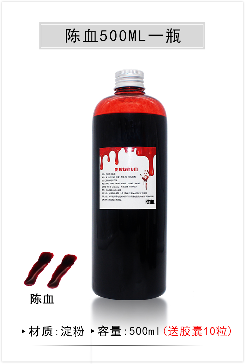 约巢血浆假血吐血胶囊万圣节道具血浆假血吐血胶囊影视可洗仿真人造血