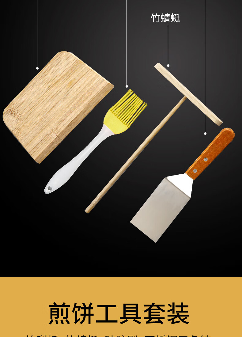 摊煎饼果子工具竹刮子竹蜻蜓刮板竹耙做鸡蛋饼的烙饼家用煎饼神器店长