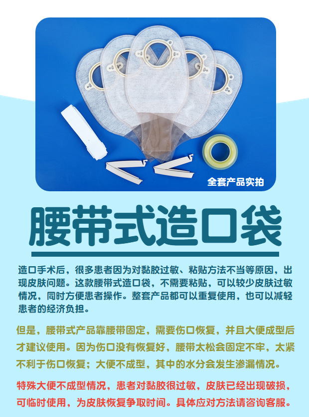 二件式造口袋腰带式底盘无需粘贴两件式造瘘袋反复使用1套5袋1腰带1扣