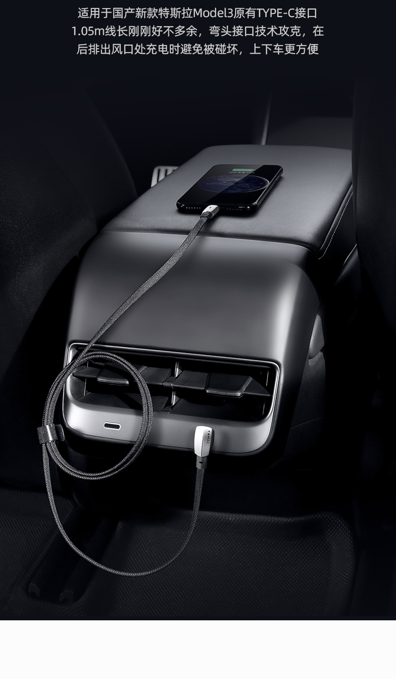适用特斯拉model3手机充电线 modely车载苹果安卓typec快充线配件 typ