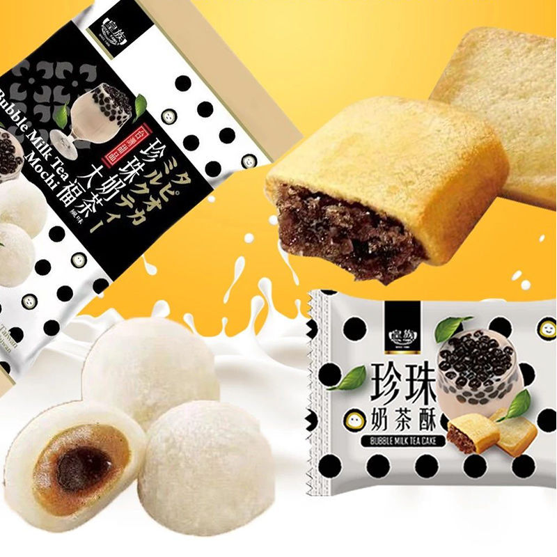 珍珠奶茶酥 多种规格 皇族伴手礼珍珠奶茶大福麻薯糯米糍珍珠奶茶酥