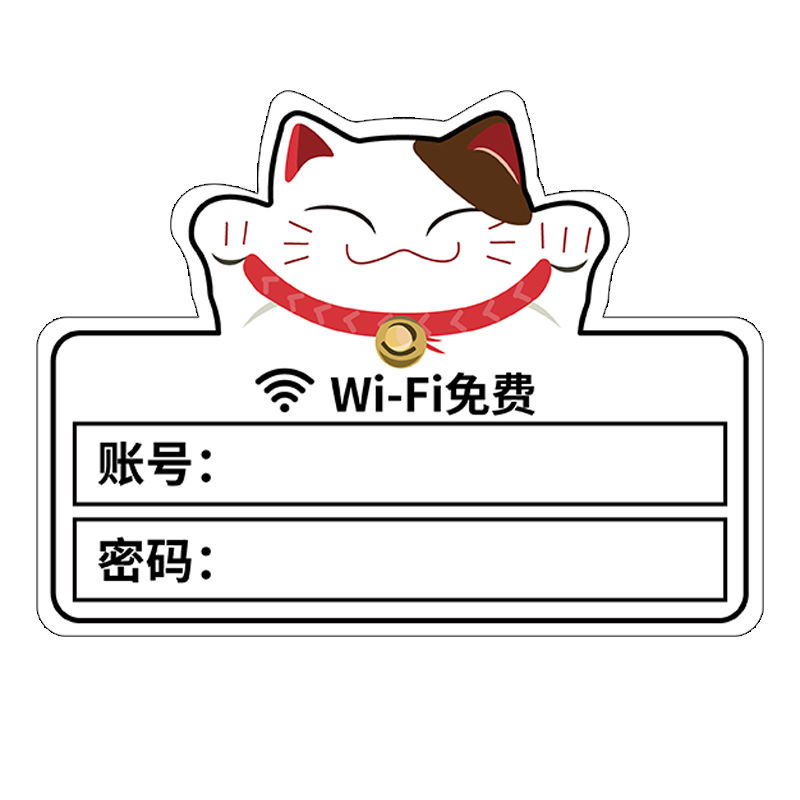 wifi密码温馨提示牌挂牌亚克力墙贴饭店宾馆餐厅牌北极象 手写款 白板