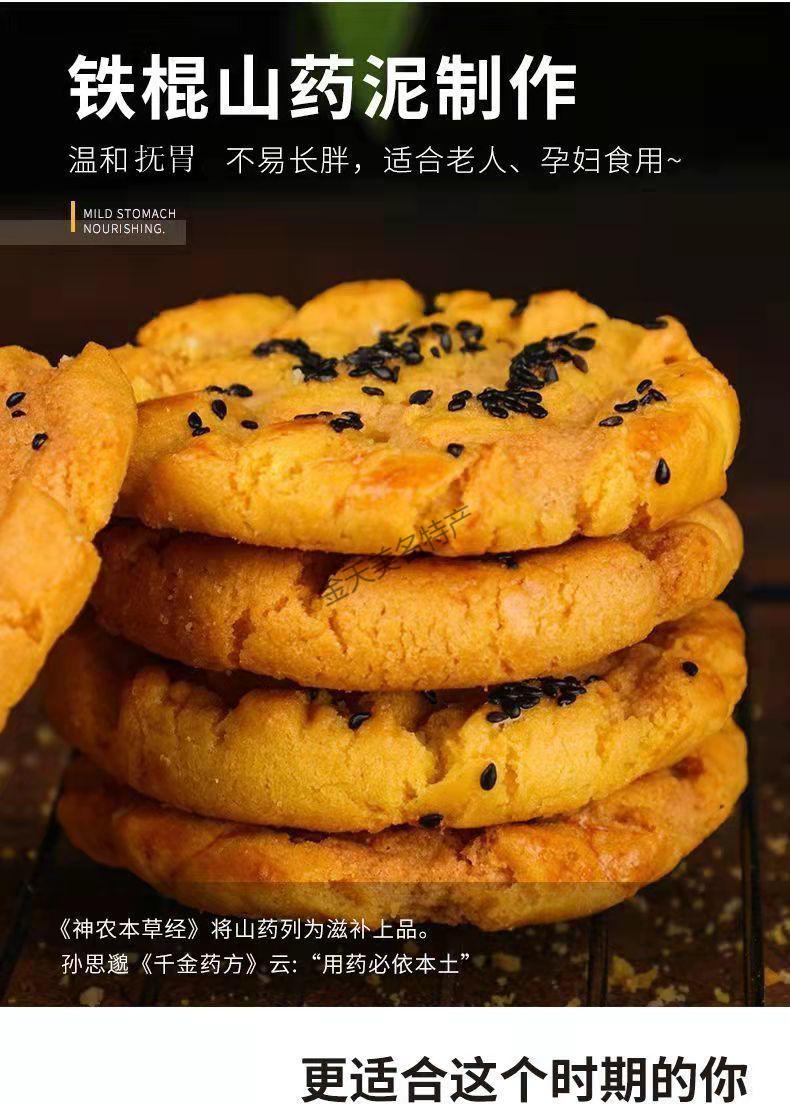 无棍山药桃酥饼木糖醇饼干宫廷正宗糕点黑芝麻桃酥零食饼干铁棍山药无