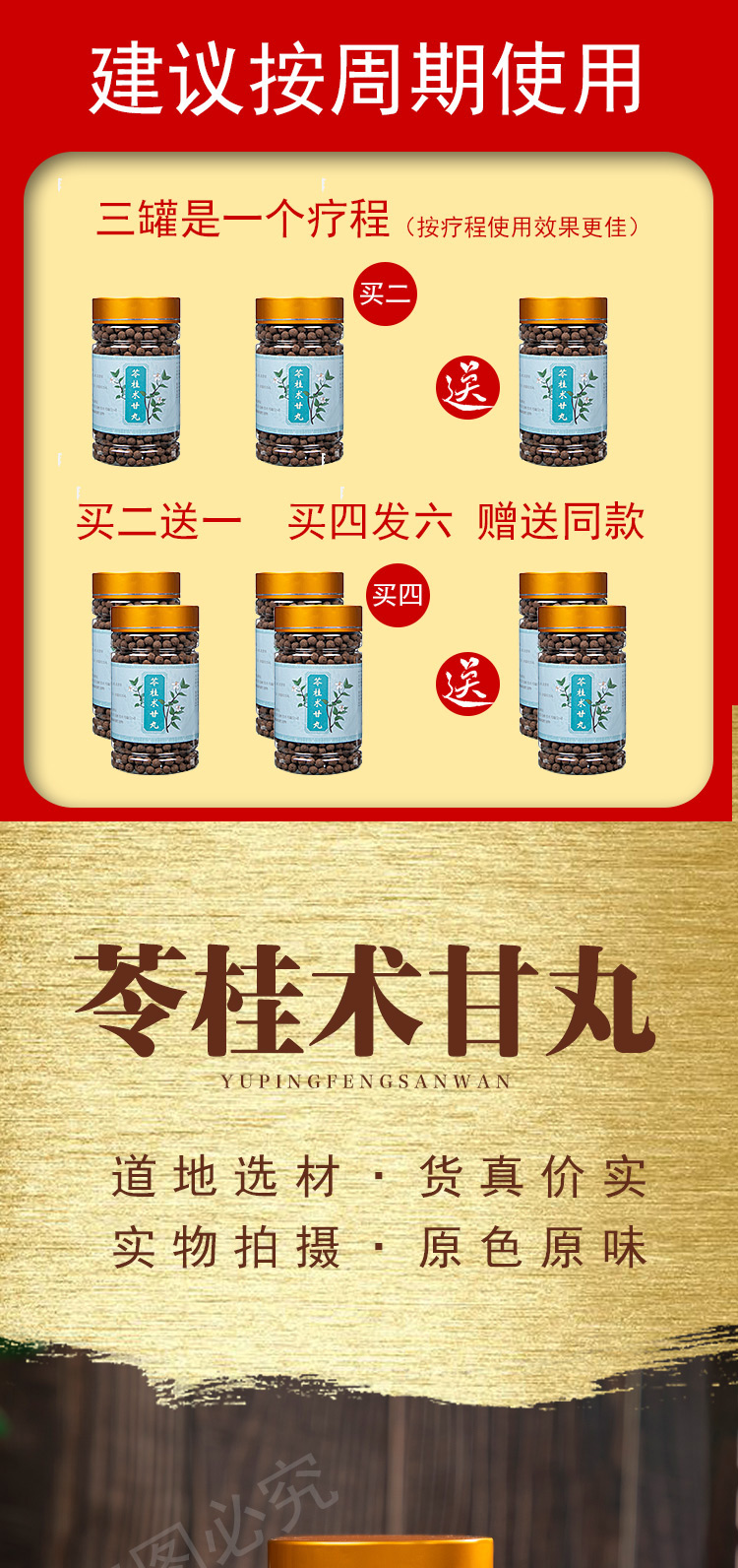 苓桂术甘丸苓桂术甘汤丸颗粒北京同仁堂材料同仁堂200g买2发3三罐买2