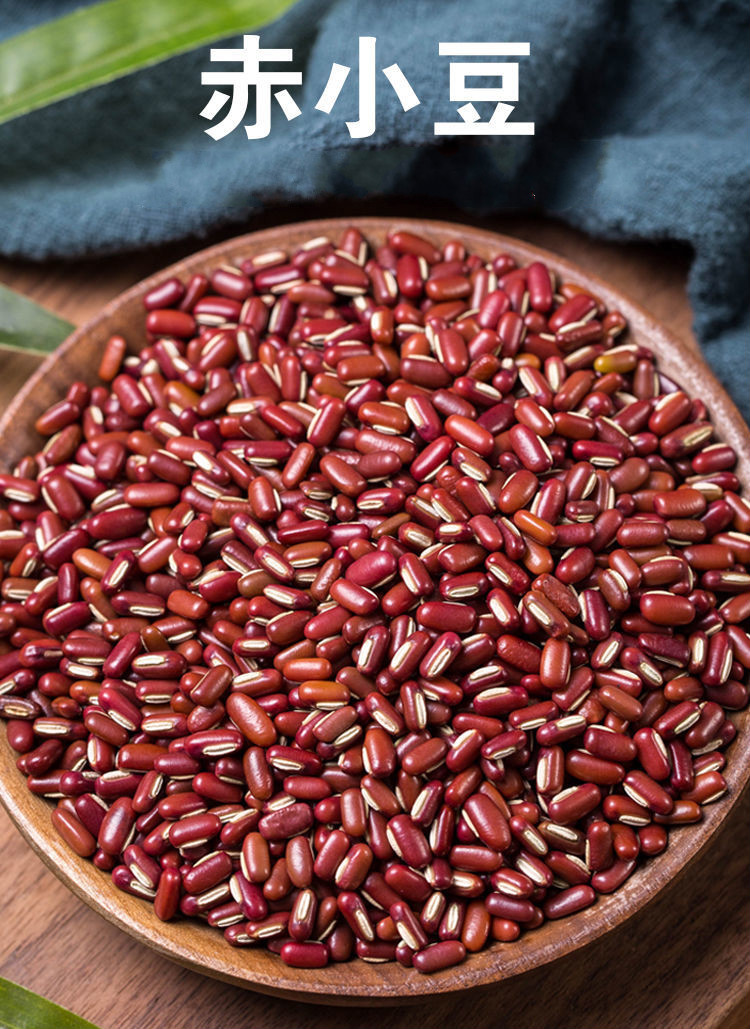 赤小豆红赤豆2020新货赤豆杂粮长粒红豆赤豆薏米粥材料赤小豆三斤250g