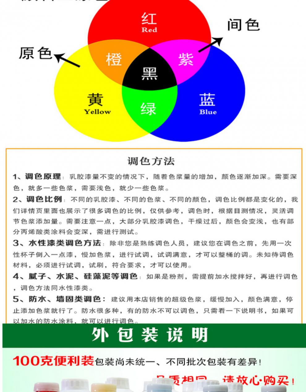 高浓度浓缩型水性色浆乳胶漆内外墙涂料墙固地固调色改色墙绘 高浓度