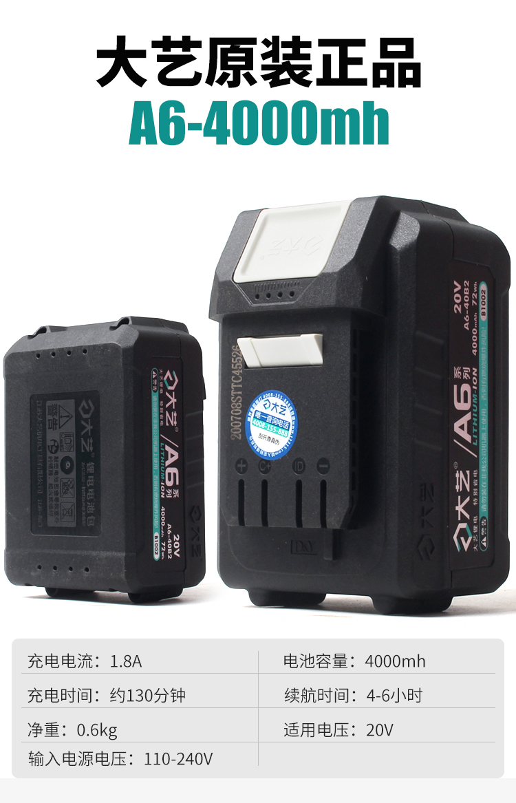锂电池20v4000充电器通用6601电锤5801角磨机电锯6801 大艺a6-20v6000